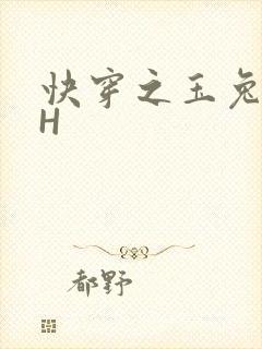 快穿之玉兔缠绕H