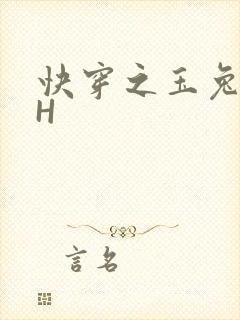 快穿之玉兔缠绕H