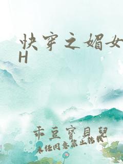 快穿之媚女名器H
