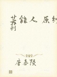 芸能人 原纱央莉