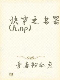 快穿之名器尤物(h,np)