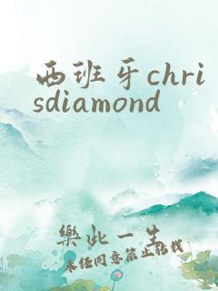 西班牙chrisdiamond