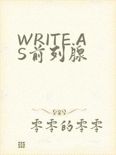 WRITE.AS前列腺