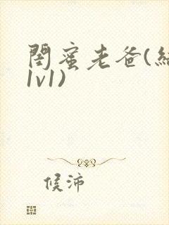 闺蜜老爸(结局1v1)