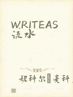 WRITEAS流水