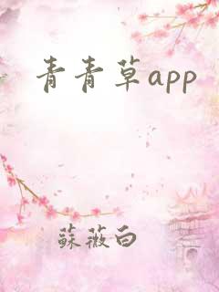 青青草app
