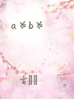 a¥b¥