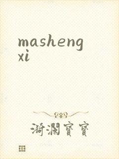 mashengxi