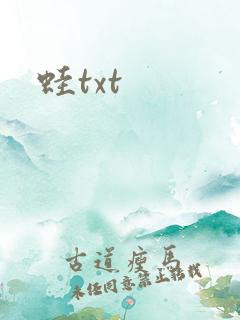 蛙txt