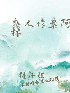 熟人作案阿司匹林