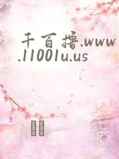 千百撸.www.11001u.us