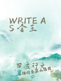 WRITE AS 含玉