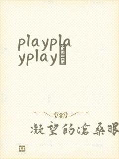 playplayplayʬ