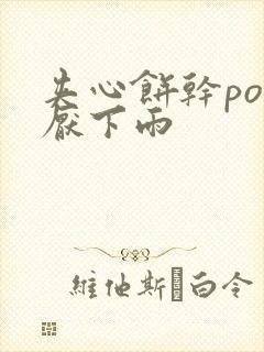 夹心饼干po讨厌下雨