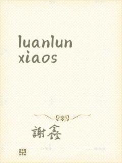 luanlunxiaos