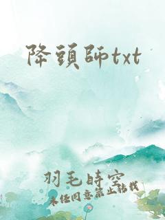 降头师txt