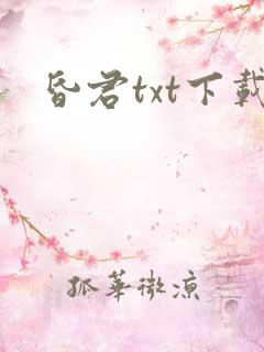 昏君txt下载
