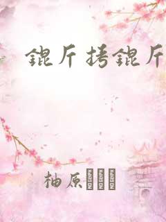 锟斤拷锟斤拷锟