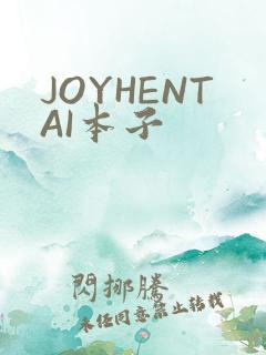 JOYHENTAI本子