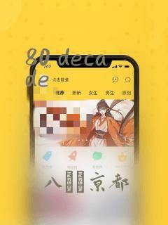 80 decade：结局+番外