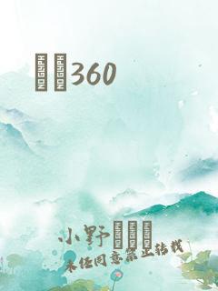 С˵360