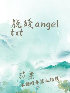 脱线angeltxt