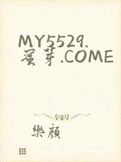 MY5529.蜜芽.COME