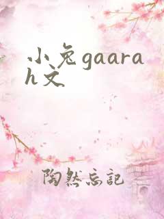 小兔gaarah文