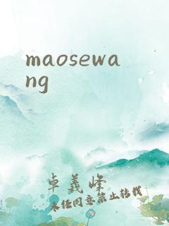 maosewang