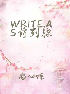 WRITE.AS前列腺