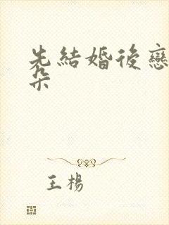 先结婚后恋爱朵朵