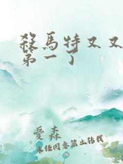 杀马特又又又考第一了