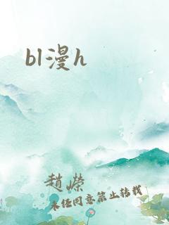 bl漫h