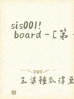 sis001! board - [第一会所 关闭注册]