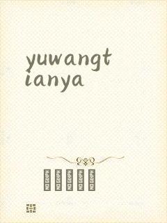 yuwangtianya