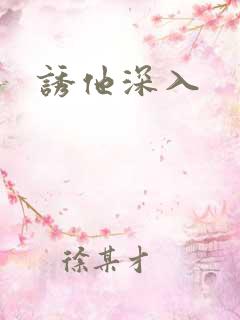 诱他深入