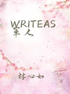 WRITEAS军人