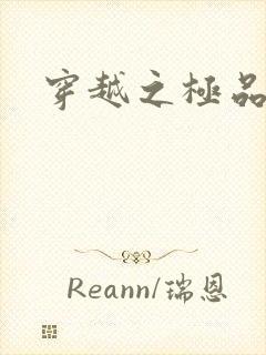 穿越之极品色妃