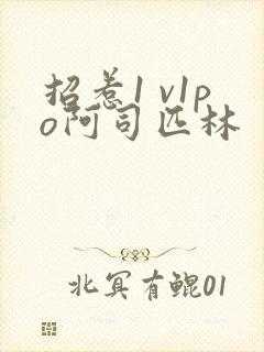 招惹1 v1po阿司匹林