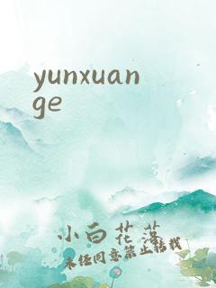 yunxuange