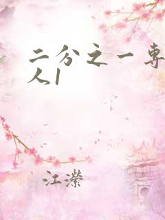 二分之一专属恋人1