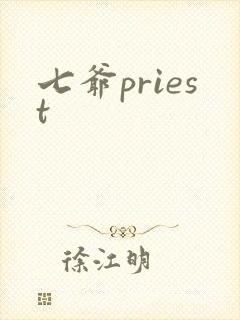 七爷priest