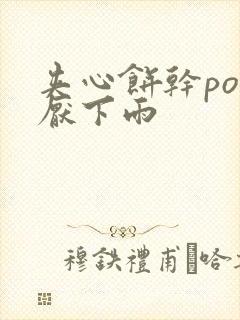 夹心饼干po讨厌下雨