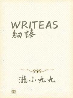 WRITEAS细棒