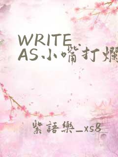 WRITE .AS小嘴打烂