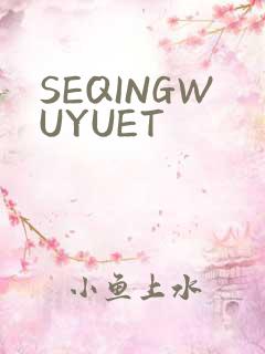 SEQINGWUYUET