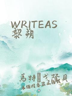 WRITEAS黎朔
