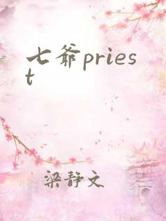 七爷priest