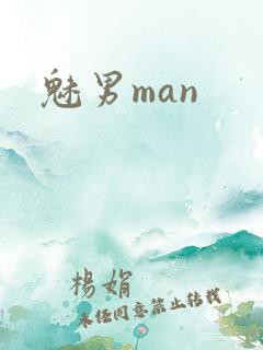 魅男man