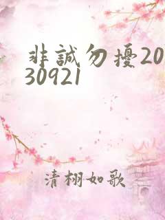 非诚勿扰20130921